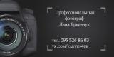 Профессиональный фотограф... Объявления Bazarok.ua