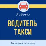 Водитель такси, Автомат/Механика, Без залогов, Киев... Оголошення Bazarok.ua
