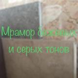 База мраморных слэбов и плитки по минимальным тарифам в... Оголошення Bazarok.ua