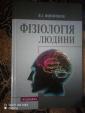 Продам книгу ''Фізіологія людини''... Объявления Bazarok.ua
