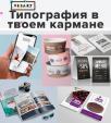 Оперативная полиграфия YesArt - типография в твоем кармане... Оголошення Bazarok.ua