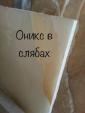 Мраморные плитка и слябы для полов и стен оказываются... Объявления Bazarok.ua