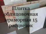 Многоцелевой практицизм мрамора... Оголошення Bazarok.ua