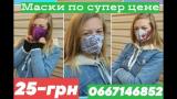 Многоразовые медицинские маски... Объявления Bazarok.ua