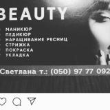 Срочно нужны мастера маникюра , стрижек, ресниц... Оголошення Bazarok.ua
