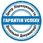 Центр ліцензування та дозвільної документації... Оголошення Bazarok.ua