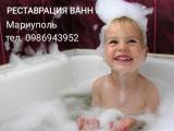 Рестоврация ванн... Объявления Bazarok.ua