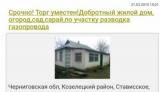 Продам будинок 83м2, на 4 кімнати,веранда 80км від... Оголошення Bazarok.ua