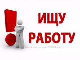 Ищу любую оплачиваемую работу... Оголошення Bazarok.ua