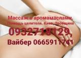 масажистка... Объявления Bazarok.ua