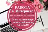 Удаленная работа/подработка/для мам в декрете/для студентов... Объявления Bazarok.ua
