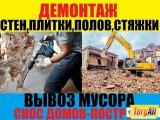 Демонтаж Демонтажні роботи... Оголошення Bazarok.ua