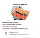 Шукаєте роботу?... Объявления Bazarok.ua
