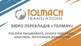 Переводы на иностранные языки, апостиль, легализация... Объявления Bazarok.ua
