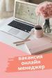 Работа-онлайн... Объявления Bazarok.ua