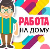 Работа для студентов... Оголошення Bazarok.ua