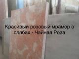 Мрамор избранный слэбы и плитка. Шикарный выбор цветов ,... Объявления Bazarok.ua