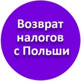 Возврат налога с Польши PIt-11... Объявления Bazarok.ua