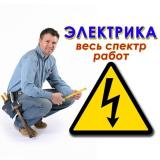 Услуги электрика... Объявления Bazarok.ua