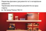 Бюро перекладу Atlant.uzh... Объявления Bazarok.ua