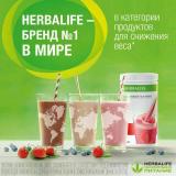 HERBALIFE ГЕРБАЛАЙФ Хербалайф Оригинал... Объявления Bazarok.ua