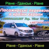 Пасажирські перевезення... оголошення Bazarok.ua