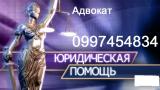 Адвокат.... Объявления Bazarok.ua