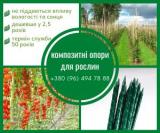 Опоры и колышки для растений POLYARM... Объявления Bazarok.ua