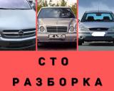 СТО РАЗБОРКА Форд Мондео, Форд Фокус, Опель Вектра С... Оголошення Bazarok.ua