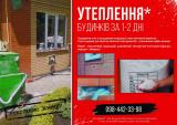 Утепление домов перлитом. Задувка пустотелых стен за 1-2 дня.... Объявления Bazarok.ua