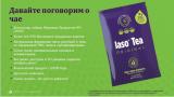 Чай iaso Total life change TLC... Объявления Bazarok.ua