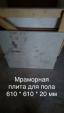 Не искусственные камни мрамор и оникс в складе недорого... Объявления Bazarok.ua