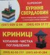 Буріння свердловин на воду... Объявления Bazarok.ua
