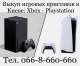 Скупка - Выкуп приставок PS4, PS5 PlayStation / Xbox... Оголошення Bazarok.ua