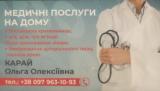 Медичні послуги... Оголошення Bazarok.ua