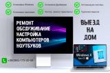 Установка Windows Ремонт Пк Ноутбук Чистка Восстановление данных... Оголошення Bazarok.ua
