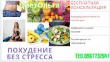 Диетолог, программа питания и тренировок для похудения... Объявления Bazarok.ua