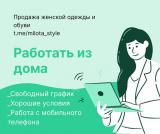 Продавец одежды и обуви в интернете... Объявления Bazarok.ua
