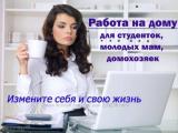 Работа в интернете... оголошення Bazarok.ua