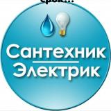 Услуги эллектрика и сантехника... Оголошення Bazarok.ua