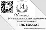 Установка натяжных потолков и комплектующих... Оголошення Bazarok.ua