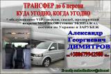Пассажирские перевозки... Объявления Bazarok.ua