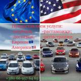 Услуги по подбору, доставке и регистрации авто из Европы... Объявления Bazarok.ua