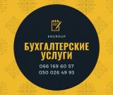 Компанія «EnGroup» пропонує спектр послуг з бухгалтерського обліку... Оголошення Bazarok.ua
