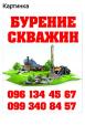 Бурения скважин на воду... Объявления Bazarok.ua