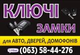 Изготовление всех видов ключей. автомобильных ключей с чипом Киев,... Объявления Bazarok.ua