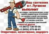 Ваш сантехник... Объявления Bazarok.ua