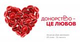 Акція до Дня закоханих від Biopharma Plasma Kharkiv... Оголошення Bazarok.ua
