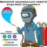 Зварювальні робот... Оголошення Bazarok.ua