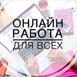 Работа, не много, но честно и прозрачно.... Оголошення Bazarok.ua